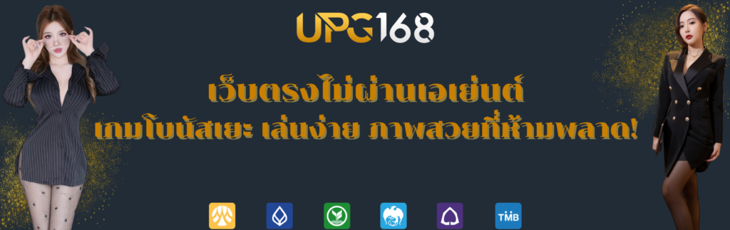 เว็บตรงไม่ผ่านเอเย่นต์